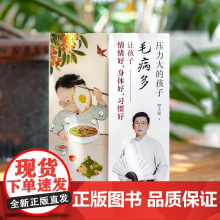 罗大伦书籍 压力大的孩子毛病多 让孩子情绪好,身体好习惯好 知名中医专家罗大伦一次性讲透了孩子身心问题的解决之道