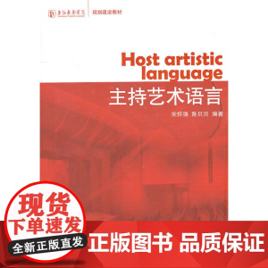 主持艺术语言