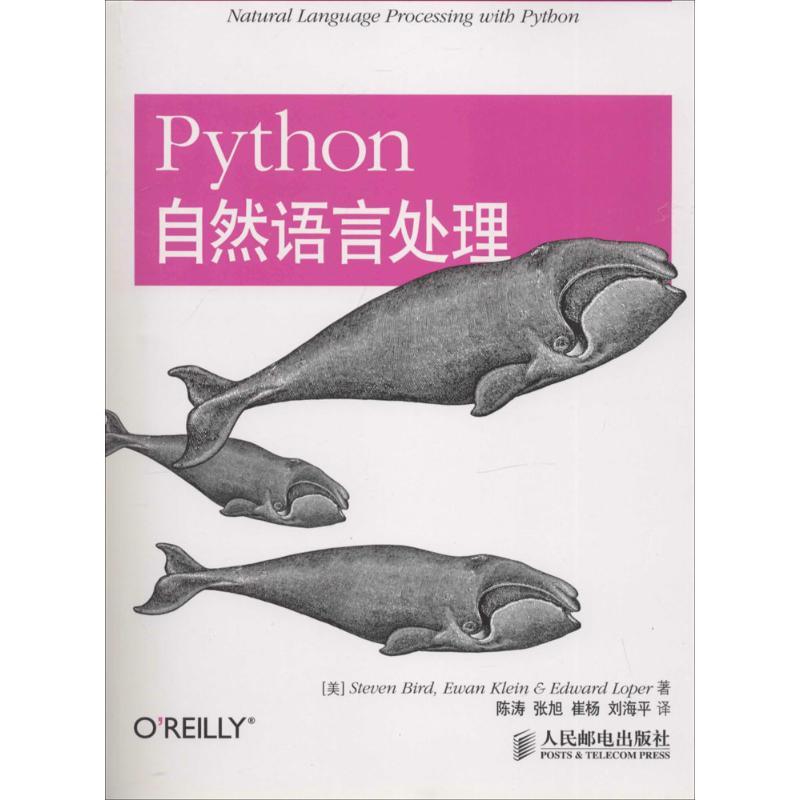正版新书]Python自然语言处理Steven9787115333681