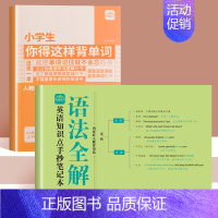2本]背单词+语法全解 小学通用 [正版]小学生你得这样背单词小学英语单词记背神器词汇卡片三3五4六5四6年级起点人教版