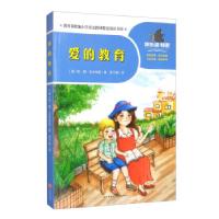 正版新书]爱的教育(意)埃·德·亚米契斯著9787545556025