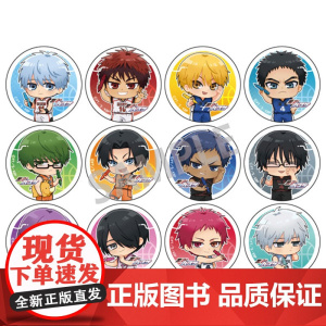 正版日谷 KAMIO JAPAN黑子的篮球 对镜签名Q版徽章 挂件 迷你立牌