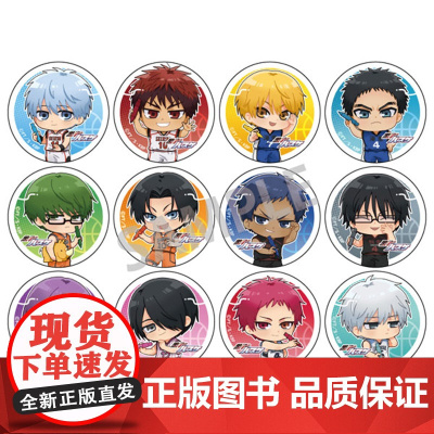 正版日谷 KAMIO JAPAN黑子的篮球 对镜签名Q版徽章 挂件 迷你立牌