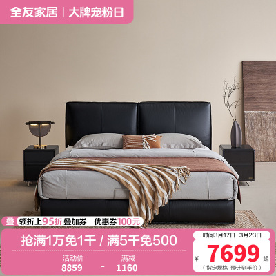 [U标·大黑牛Max]全友家居主卧高端大气全青皮软包双人床