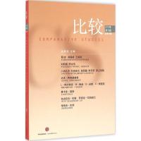 正版新书]比较(第84辑)吴敬琏9787508662671