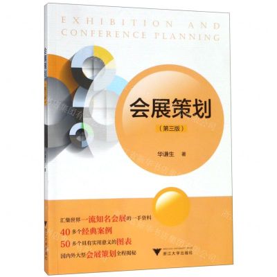 [N]会展策划(第3版)-9787308191609