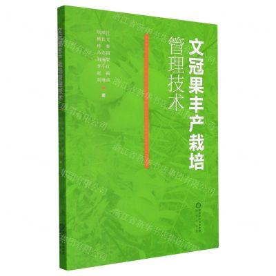 [N]文冠果丰产栽培管理技术-9787552563054