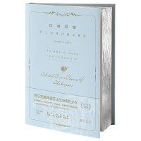 音像以吻封缄:莎士比亚抒情诗精选莎士比亚