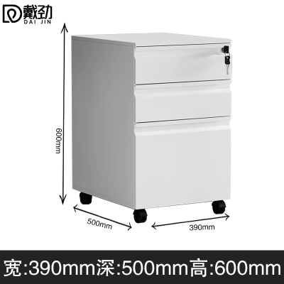 戴劲桌下活动柜铁皮文件柜可移动矮柜办公室储物柜床头柜白色鹅颈拉手