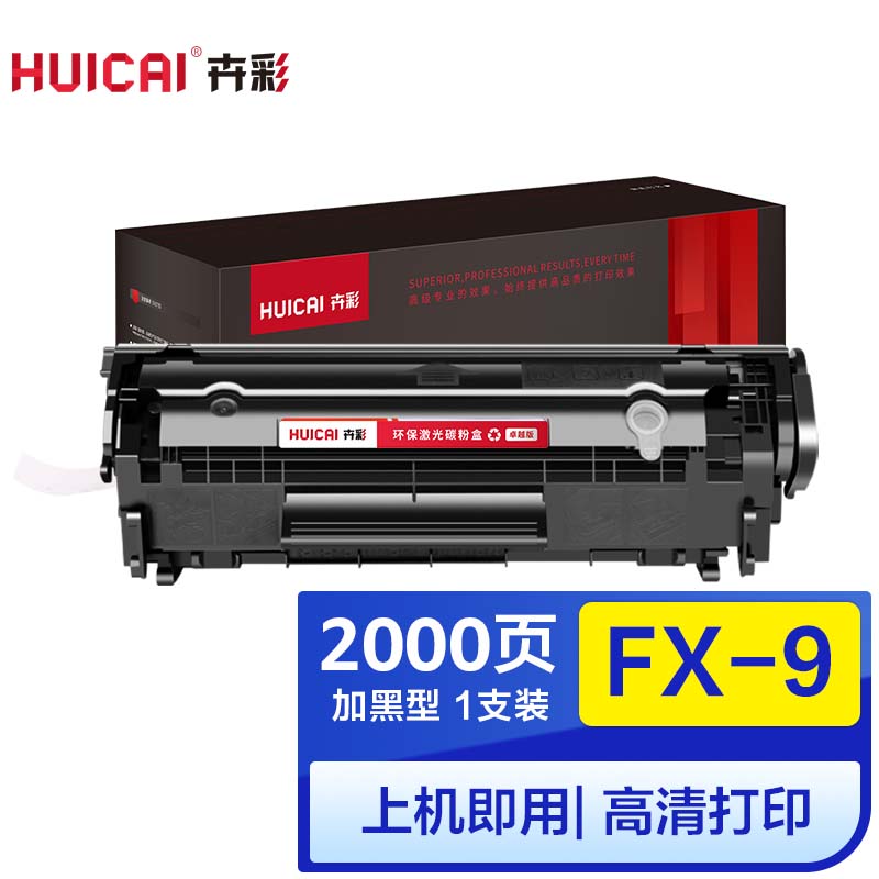 卉彩FX-9硒鼓 适用佳能 LBP2900/2900B/3000/3000B/FX-9/L100/140/MF4012B