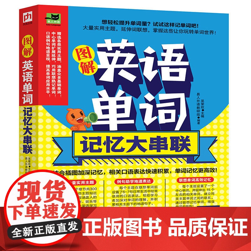 图解英语单词记忆大串联