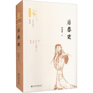 [M]后秦史-9787520198349