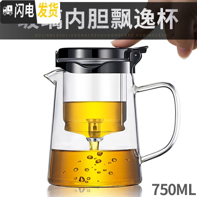 三维工匠办公室飘逸杯泡茶壶全玻璃内胆过滤泡茶杯茶具茶水分离单人沏茶杯 全玻璃内胆飘逸杯750