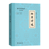 音像杜甫诗选(古代诗词典藏本)莫砺锋 童强 撰