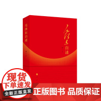 毛泽东自述