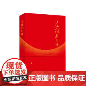 毛泽东自述