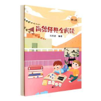 音像尚德经典全阅读7刘志凌