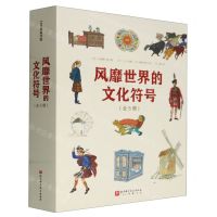 [N]风靡世界的文化符号(共5册)(精)-9787571428648