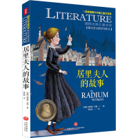 正版新书]居里夫人的故事(英)埃列娜·多丽9787545573947