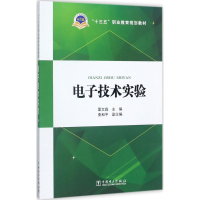 正版新书]电子技术实验里文淼9787519810412