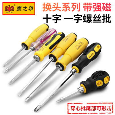 鹰之印 多用一字十字螺丝刀伸缩两用螺丝刀批套装起子强磁性改锥(单支5把起售)