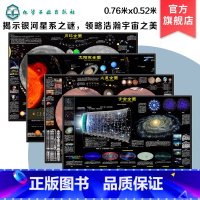 太空地图 简装版4张 [正版]太空地图 火星月球太阳系宇宙共4张 太空知识科普读物 6-15岁青少年太空探索读物 宇宙星