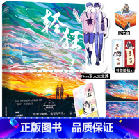 [正版]赠大立牌+随书赠品等 轻狂3 巫哲 完结篇 晋江文学城实体书籍青春文学校园爱情言情小说撒野作者三