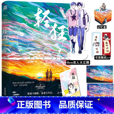 [正版]赠大立牌+随书赠品等 轻狂3 巫哲 完结篇 晋江文学城实体书籍青春文学校园爱情言情小说撒野作者三