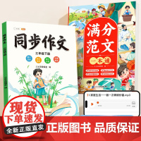 三年级同步作文下册人教2025小学3下语文部编版小学生满分范文优秀分类作文素材书好词好句好段优美句子积累大全五感法写作斗