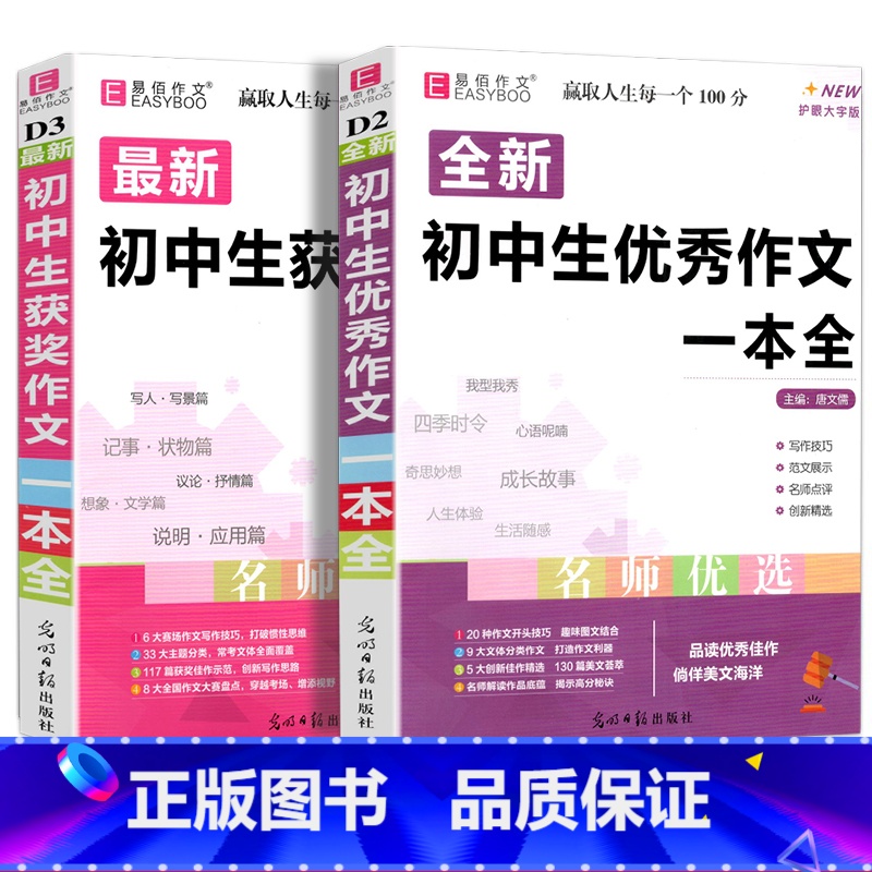 2册]初中优秀作文+获奖作文 初中通用 [正版]新版 初中生作文一本全中学生语文作文书大全满分素材初中初一七7八8年级9