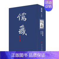 [正版]儒藏(精华编)(163) 北京大学《儒藏》编纂与研究中心 著 著 世界名著文学 书店图书籍 北京大学出版社