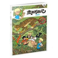 [N]杰米历险记(38黄金豹典藏升级版)-9787200160277