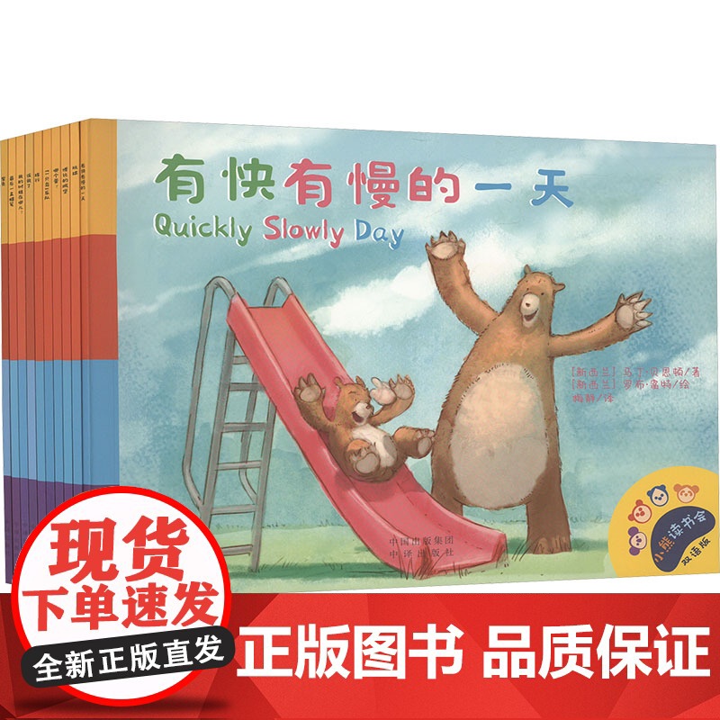 [正版]全套10册小熊读书会 双语版 马丁贝恩顿 著 绘本/图画书/少儿动漫书 中译出版社 2-6岁英语启蒙绘本培养