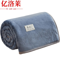 亿洛莱 盖毯 150*200cm 0.9kg/条