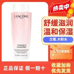 法国LANCOME兰蔻大粉水玫瑰精华清滢爽肤水滋润补水保湿正品400ml 400ml