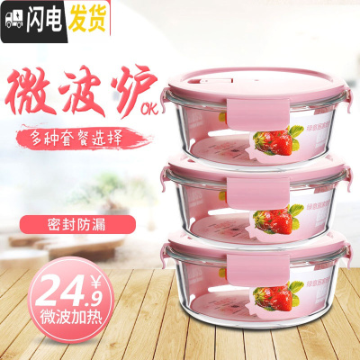 三维工匠耐热玻璃饭盒套装保鲜盒带盖玻璃碗密封便当盒微波炉专用碗三件套 北欧粉圆650三件套收藏加购优先发货