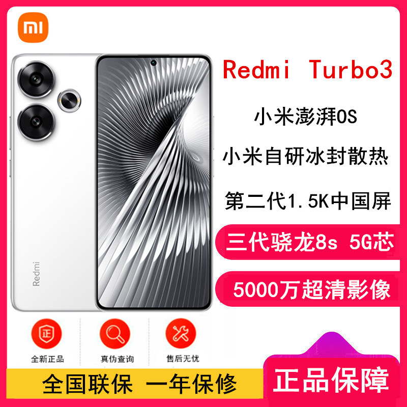 小米Redmi Turbo3 镜瓷白 12GB+512GB 第三代骁龙8s 小米澎湃OS 红米 Turbo 3 5G手机