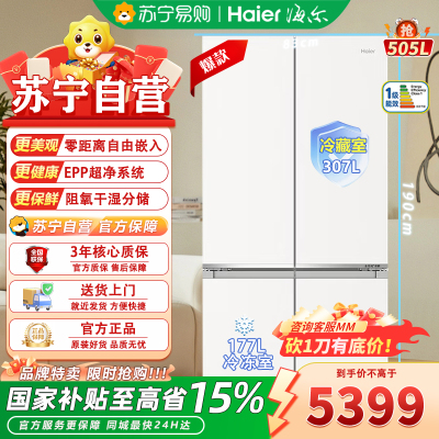 海尔十字对开门BCD-505WGHTD1BY7U1云溪米505升1级能效变频净味杀菌自动除霜双循环设计