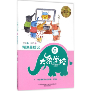 醉染图书大象学校9787531351900