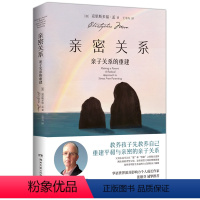 [正版]亲密关系(亲子关系的重建)克里斯多福·孟 亲子心理学 家庭教育书籍