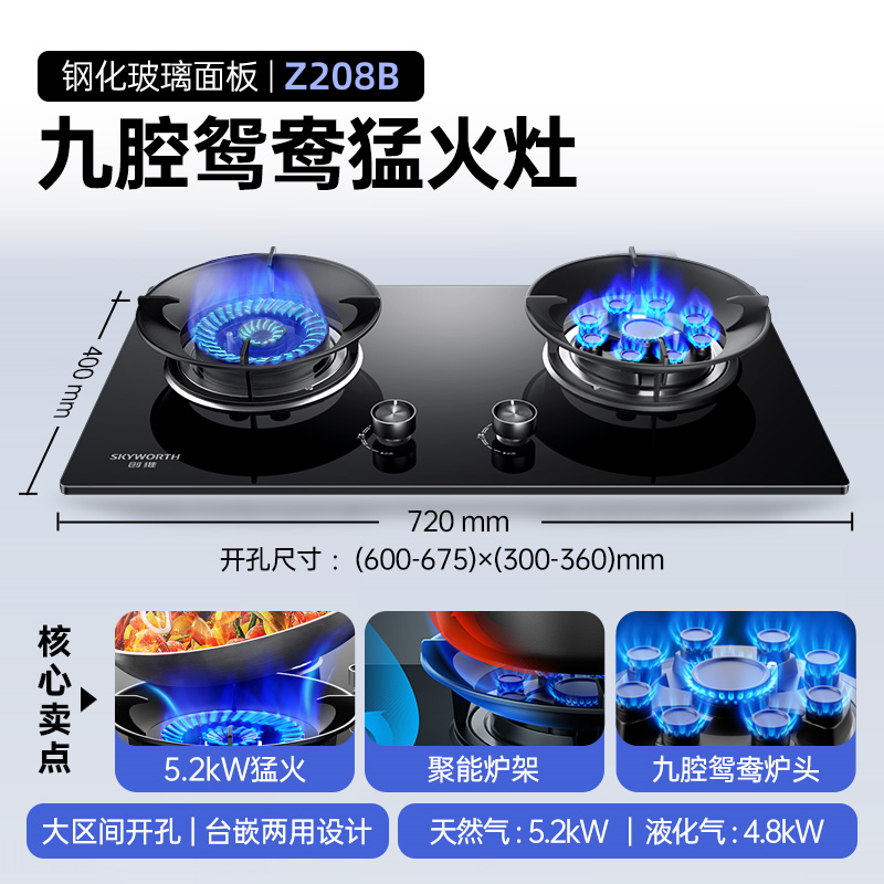 创维(Skyworth)燃气灶煤气灶双灶家用 天然气双灶具5.2kW聚能大火力台式嵌入式猛火灶JZY/T-Z208B