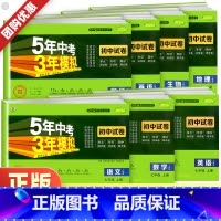 英语[人教版] 国一上 [正版]2024新五年中考三年模拟国一上册下册数学语文英语物理政治历史地理生物初中测试卷全套人教
