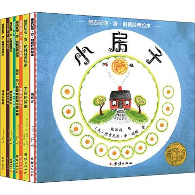 维吉尼亚·李·伯顿经典绘本(8册)(美)维吉尼亚·李·伯顿(VirginiaLeeBurton)著张洁懿译