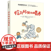 布教授有办法--恰到好处的喂养 正版书籍