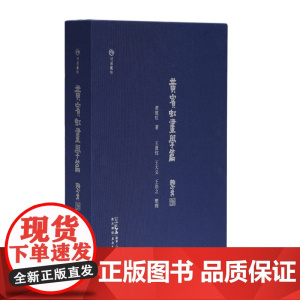 黄宾虹〈画学篇〉(全四册)手写稿绘画史研究中国社岭南古籍可居藏珍绘画美术历史古文献版本书籍广东人民出版
