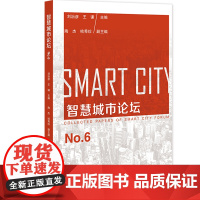 智慧城市论坛No.6