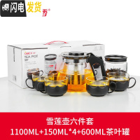 三维工匠玻璃茶壶功夫泡茶壶家用大号花茶壶水壶单壶耐热过滤红茶茶具套装 雪莲壶六件套S397