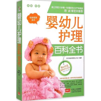 [M]婴幼儿护理百科全书-9787510131868