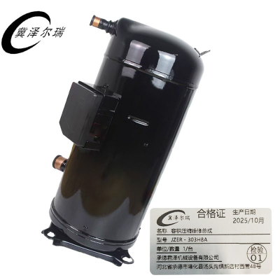 冀泽尔瑞 容积压缩维修总成 JZER - 303H8A 台