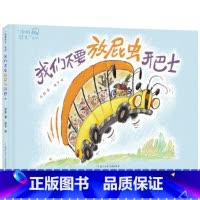 我们不要放屁虫开巴士 [正版]小狐狸买手套灶王爷绘本我们不要放屁虫开巴士脚印雪人一年级阅读课外书四季的歌雪花落呀落熊亮明
